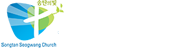 송탄서광교회